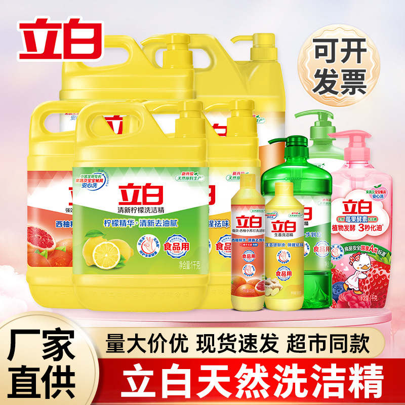 жидкость для мытья посуды Liby домашняя партия большой бочонок маленькая бутылка обезжиривающая жидкость для мытья посуды пищевая степень оптовая продажа