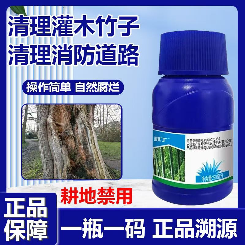 Qiding Dushu One-Shot Universal for All Seasons, Clearing Trees and Vines, Clearing Trees and Weeds, Rotten Root Medicine, Rotten Tree Agent
