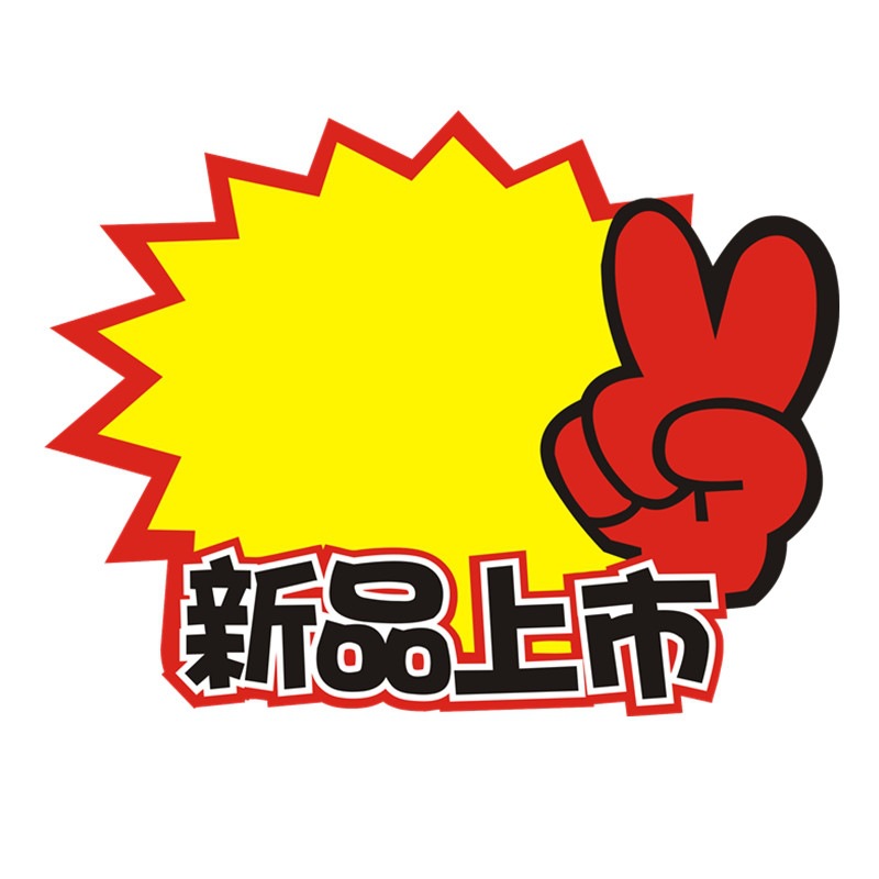 Large Explosion Label 18*21 Price Tag Explosion Sticker Price Tag Blank Poster Paper POP Price Tag Wholesale