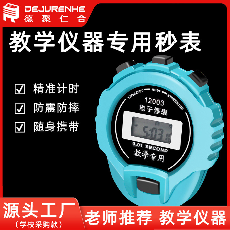 12003 Электронный секундомер секундомер студент спортивный таймер учебный инструмент спортивный секундомер автоматическое отключение