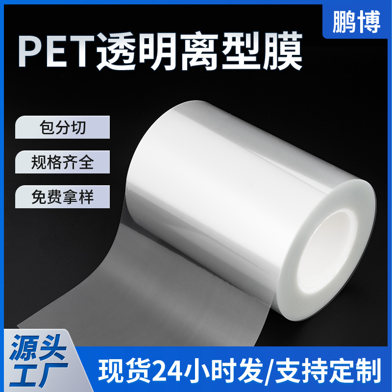 Прозрачная пленка PET для снятия антистатическая тисненая полиэфирная пленка 5C односторонняя и двусторонняя электронная высечка антиприлипающая силиконовая