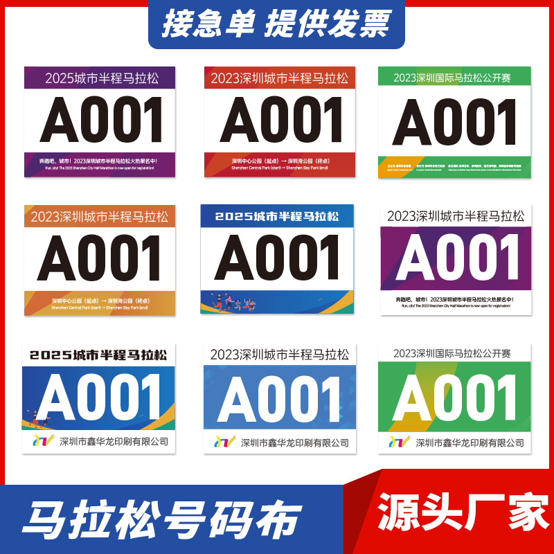 Номерная ткань, номерная ткань для спортивных мероприятий, номерной знак для марафона, номерной знак для соревнований по легкой атлетике, индивидуальная цветная книга номеров