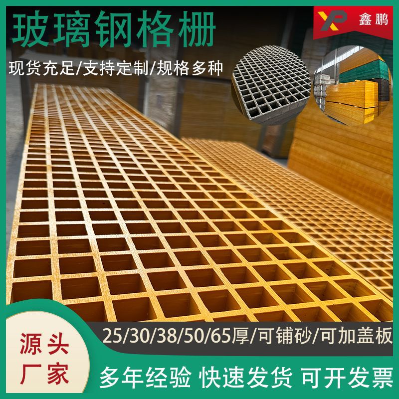 Стекловолоконные решетки, накрытие для бассейна, решетка для мойки автомобилей, фотогальваническая пешеходная дорожка, противоскользящая стекловолоконная решетка