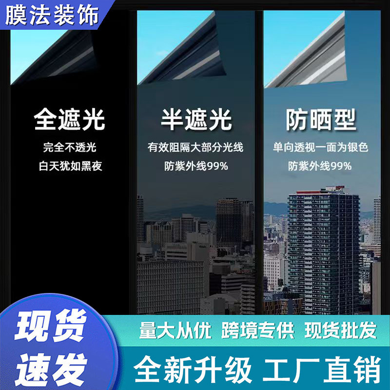 Wholesale Window Sunscreen Insulation Film Office Thickened Blackout Solar Film Living Room Sunshade Anti-Peeping Glass Insulation Film