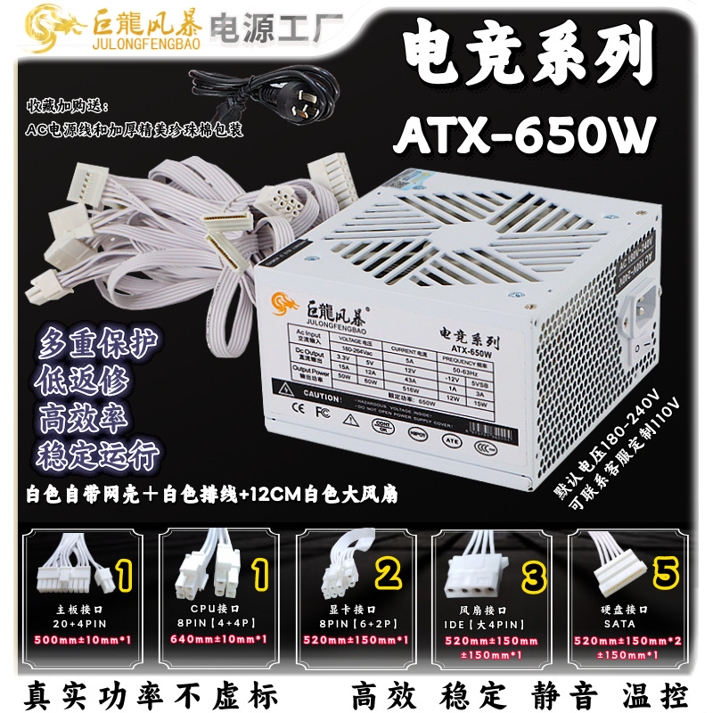 Dragon Storm White chassis power supply 650W750W dual-channel X99 dual CPU dual GPU sea view room host power supply