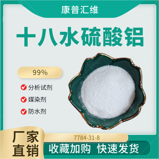 Анализ чистого октадецилсульфата, алюминий 99%, сульфат алюминия для производства бумаги и флокуляции, 25 кг