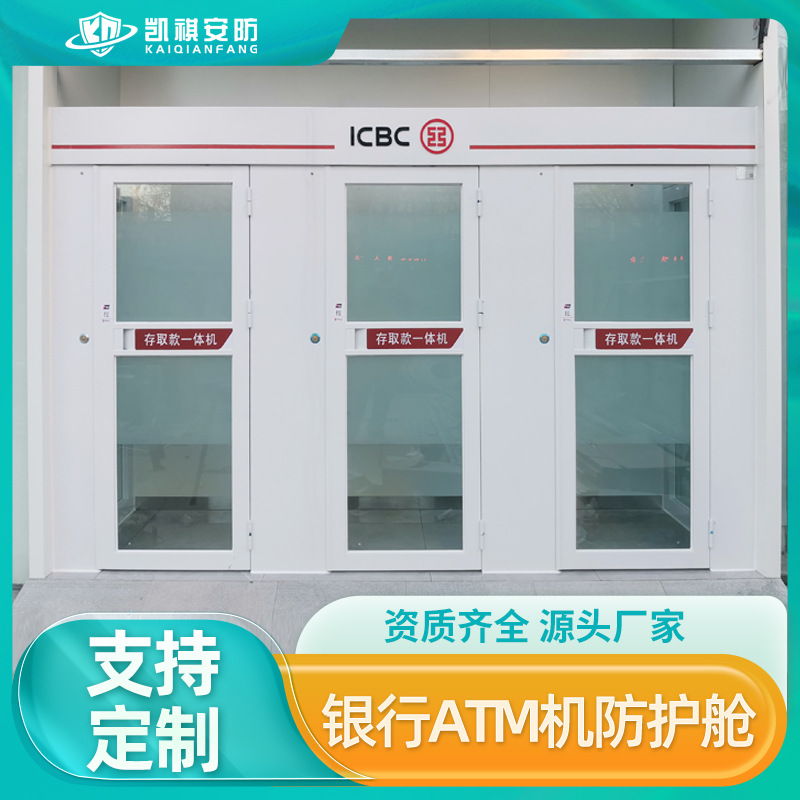 Non-Standard Customized Bank Anti-Theft Atm Protective Cabin, Self-Service Cash Deposit and Withdrawal Atm Protective Cover, Bank Atm Accessories