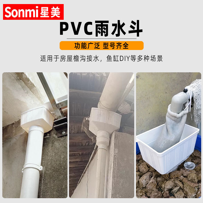 Pvc rain bucket falling funnel drain pipe side row parapet eave gutter 87 type 75 110 160 200