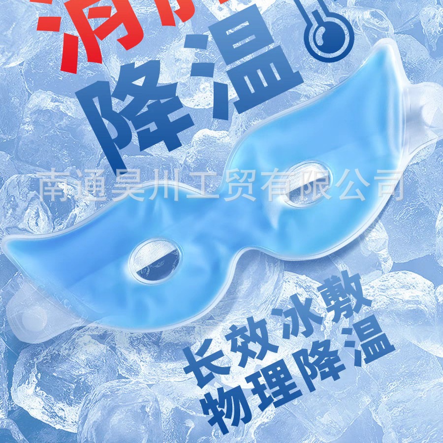 Ice compress eye mask medical beauty double eyelid care hot compress to relieve eye fatigue cold compress summer cool eye patch ice bag