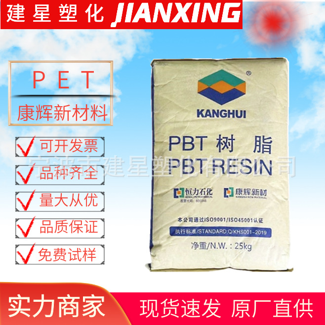 Pbt Канхуй новые материалы Kh2100 для литья под давлением огнестойкий электрические приложения автомобильные приложения пластиковые гранулы