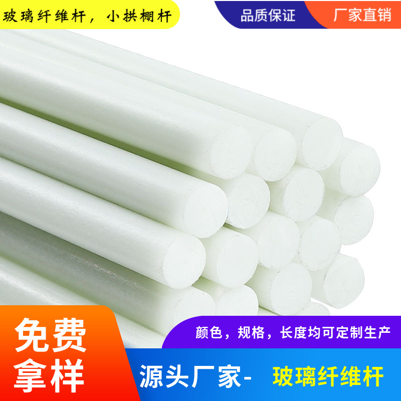 Wholesale seedling small arch shed solid fiberglass rod high strength tent bracket fiberglass rod fiberglass rod