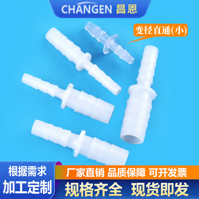 Прямые соединения шлангов пластиковые редукционные fittings соединители с насечками ПП водяные сопла быстросъемные термостойкие и коррозионно-стойкие