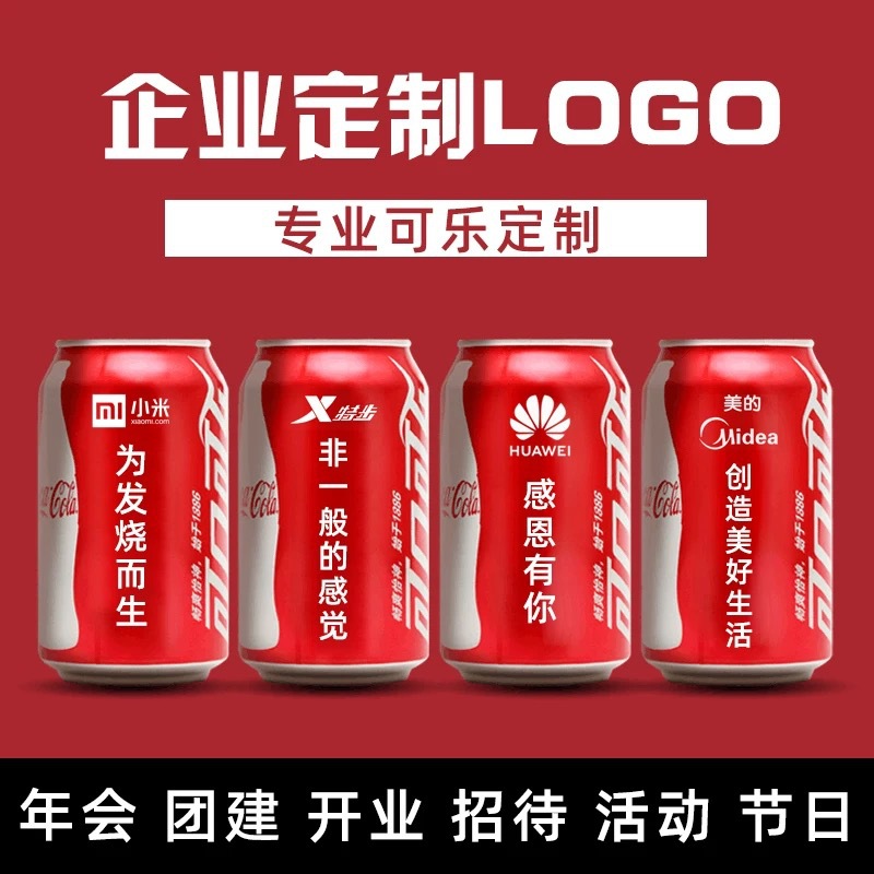 Кока-Кола с индивидуальной печатью логотипа, оформление и lettering, корпоративный юбилей, индивидуальный подарок на новоселье и открытие