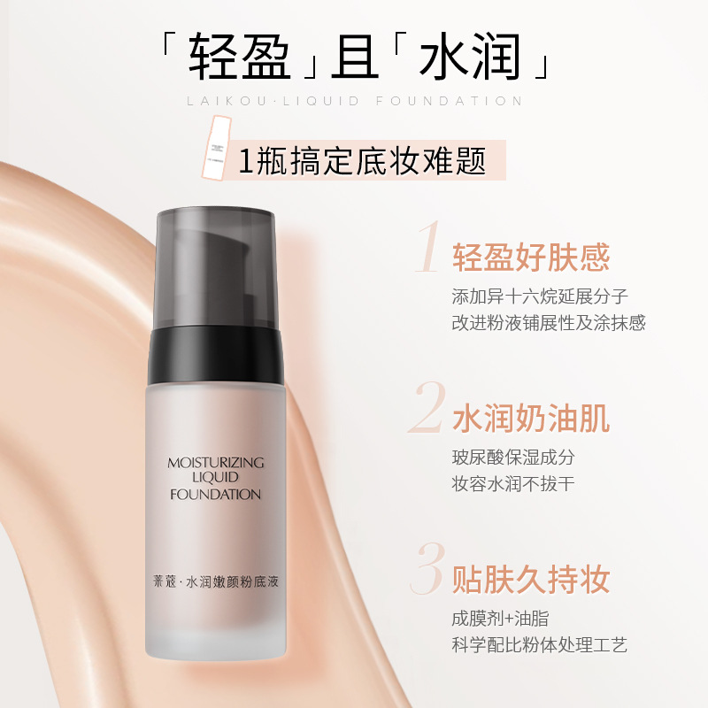 Lecco factory foundation liquid 40ml natural makeup cosmetics moisturizing foundation makeup factory a generation of hair