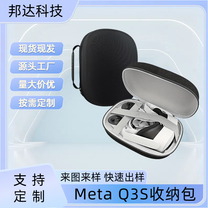 Подходит для очков Meta Quest3S/3/2, косметичка, сумка, жесткий короб, EVA-сумка, противоударная и с пузырьковой пленкой