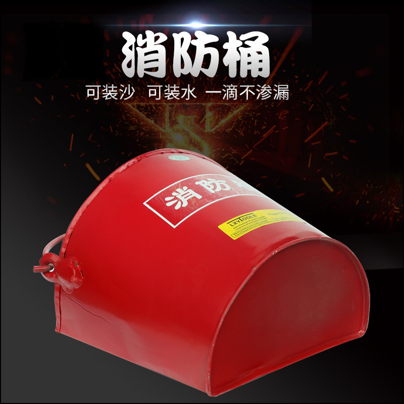 消防沙桶不锈钢半圆桶加厚消防桶黄沙桶水桶厂家直销