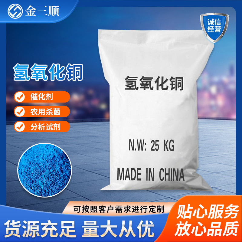 Оптовая поставка медного гидроксида, аналитические реагенты, каталитические добавки, mordants, бактерицидные агенты, медный гидроксид промышленного класса