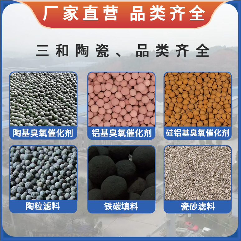 Aluminum-based ozone catalyst high specific surface area corrosion resistance high salt wastewater degradation COD sewage treatment filler