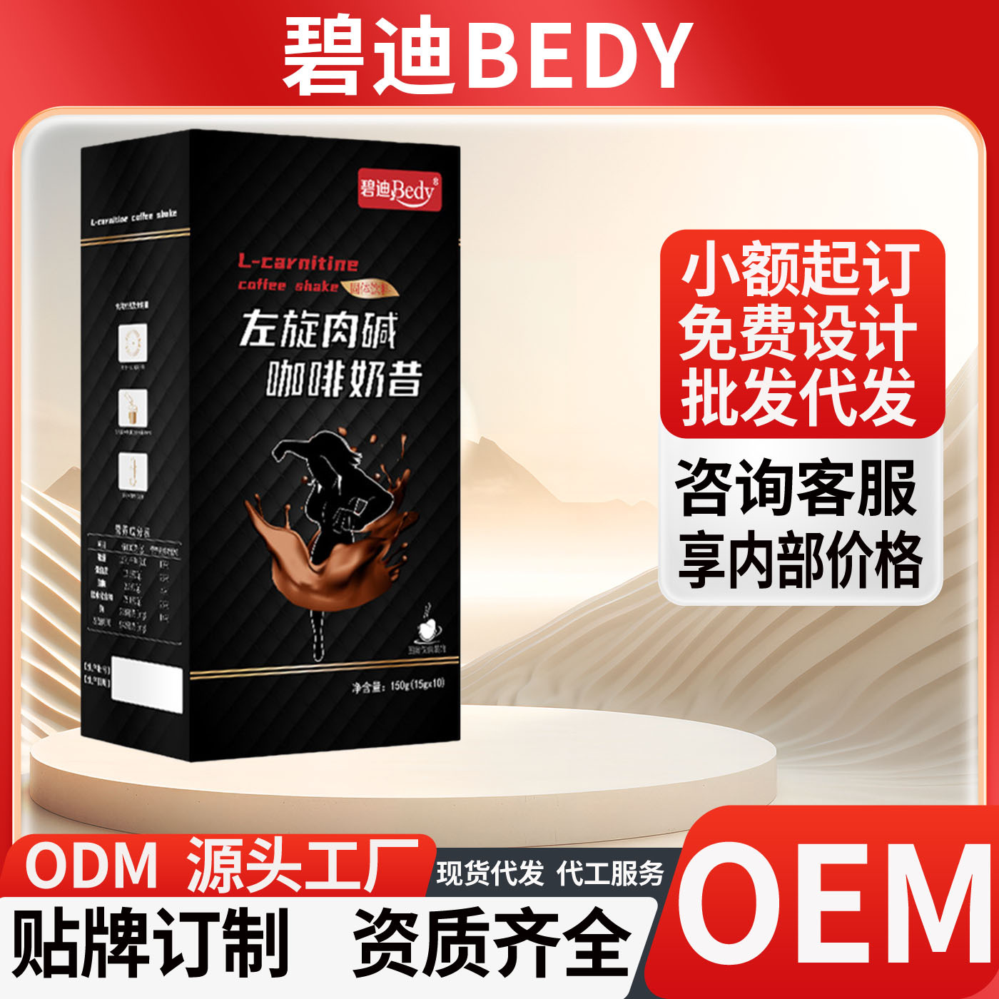 Кофе L-Карнитина Bidi, молочный коктейль, мгновенный черный кофе