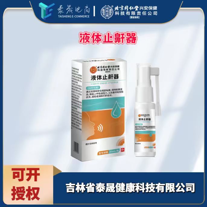 Beijing Tongrentang жидкое устройство против храпа, медицинское устройство, бренд