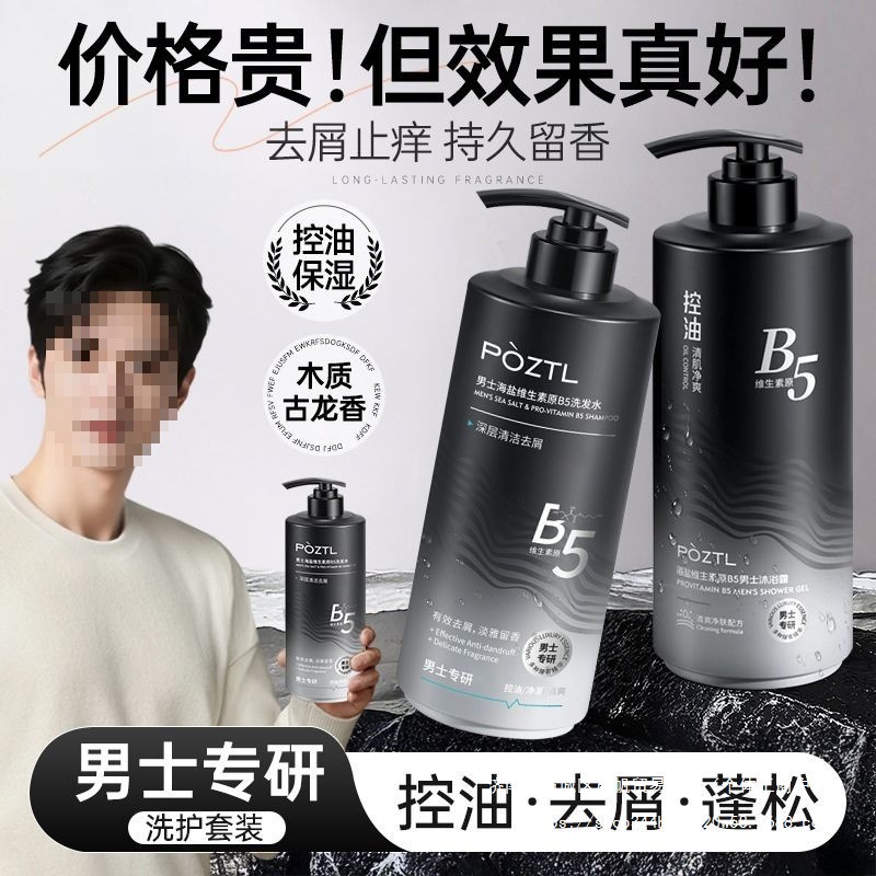 Men's Shampoo Refreshing Anti-Dandruff Anti-Itch Oil Control Fluffy Long-Lasting Fragrance Cologne Amino Acid Shampoo Large Capacity