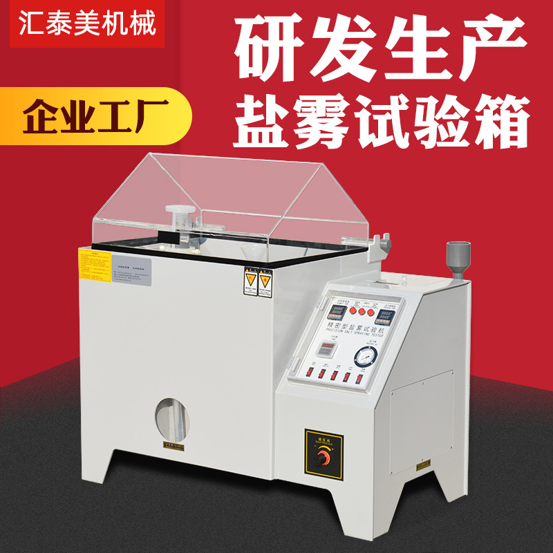 Установка для испытаний на соляном тумане, лабораторная камера для тестирования коррозионной стойкости малых деталей 40/60/90 для испытаний на соляном тумане