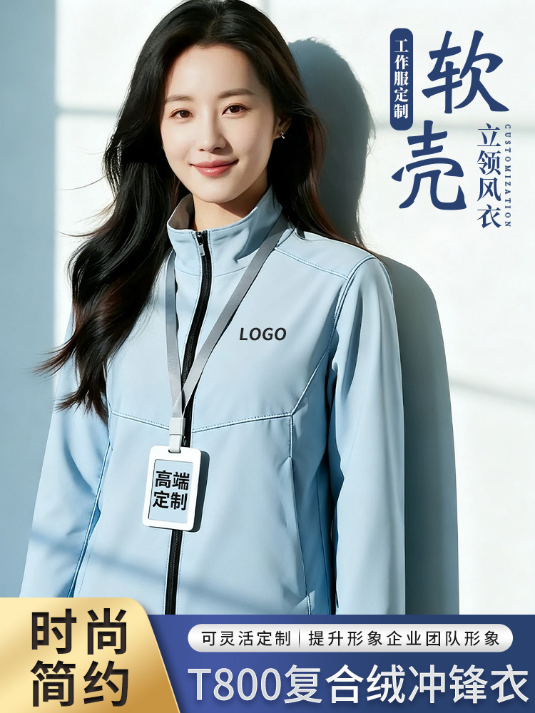 Customized Fleece-Lined Workwear Jackets with Logo Printing, Stand-Up Collar Jackets, Softshell Jackets, Embroidered Autumn and Winter Clothing, Wholesale Store Uniforms