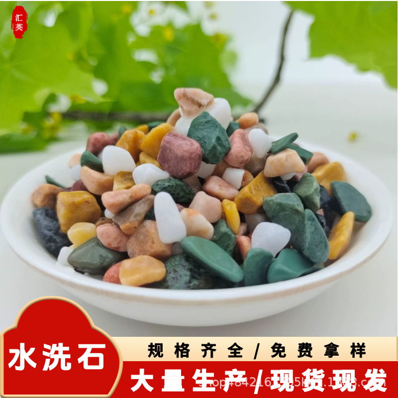 Мытый камень для мощения, адгезивный камень для садоводства, водно-шлифованный камень для ландшафта аквариума, цветные агатовые гальки
