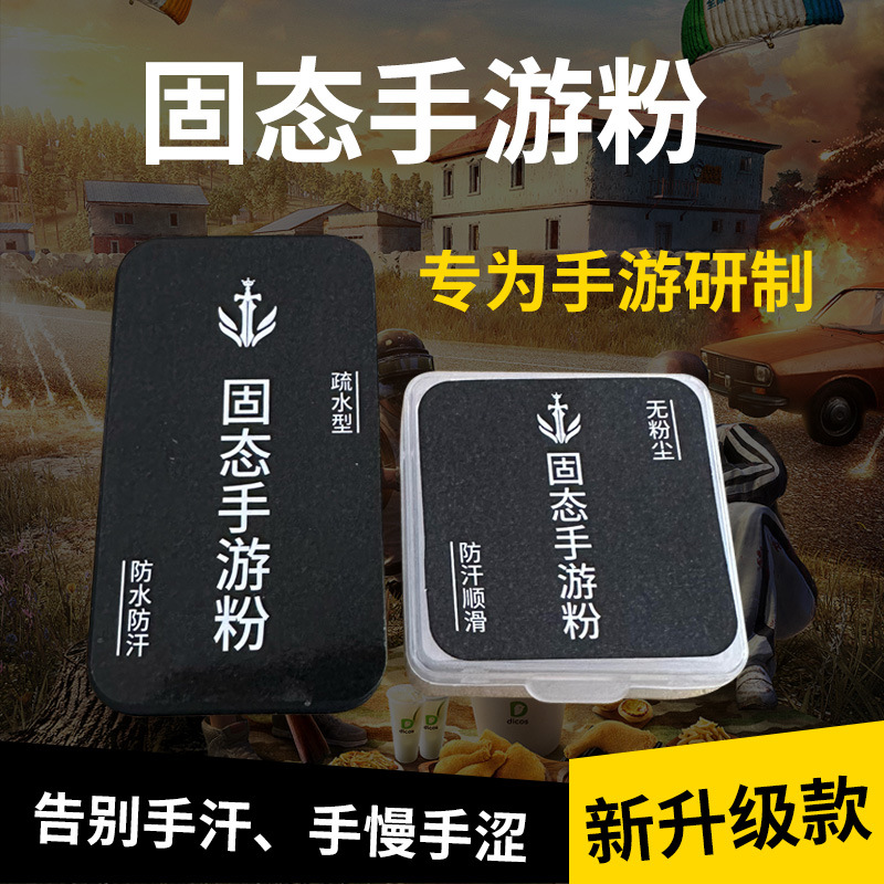 Порошок для пальцев, артефакт для еды курицы, E-Sports, противопотный крем