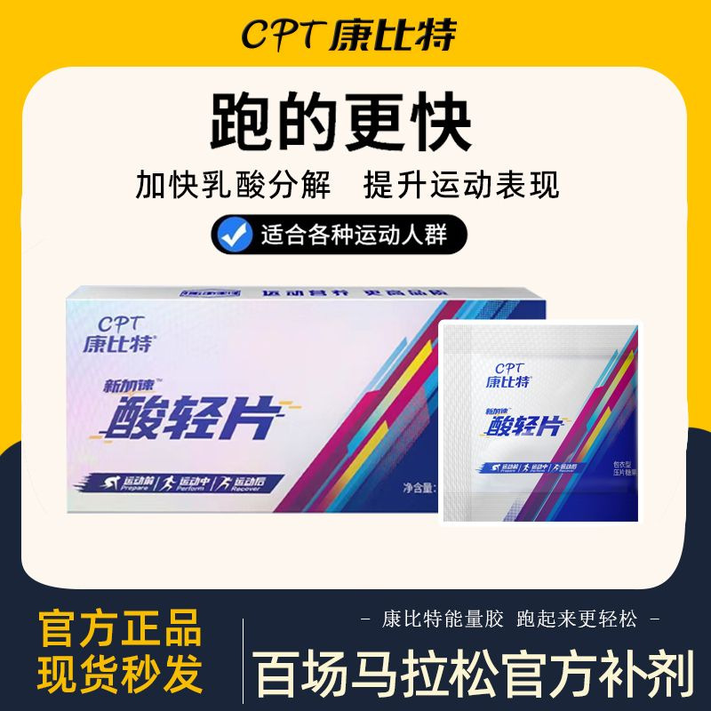 Таблетки Kangbit Acid Light 8 таблеток/упаковка, мышечная боль, марафон, велоспорт, фитнес, официальный продукт