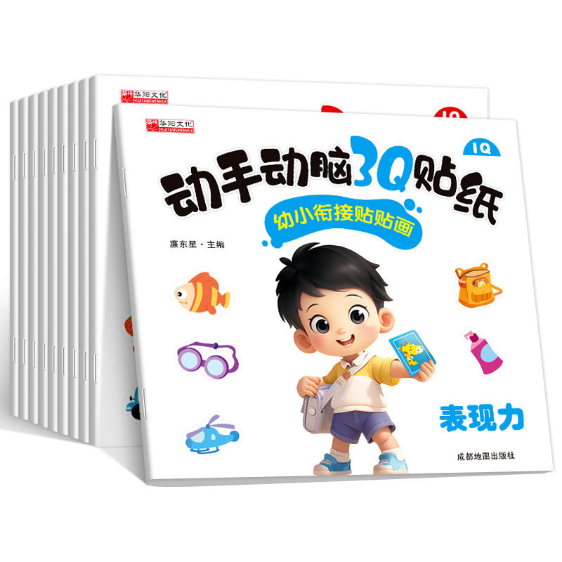 Hands-on Brain 3Q Sticker Children's Logical Thinking Observation Understanding Ability Training Sticker Enlightenment Puzzle Sticker Sticker