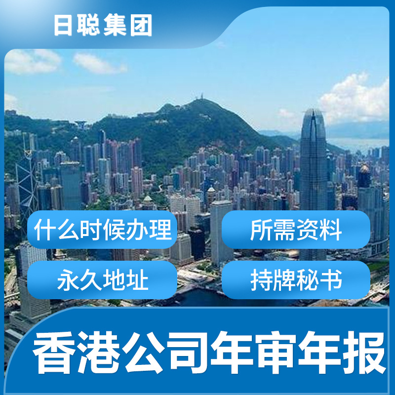 Годовой обзор компании Гонконга, годовой отчет компании, изменение регистрации компании Гонконга, отмена компании