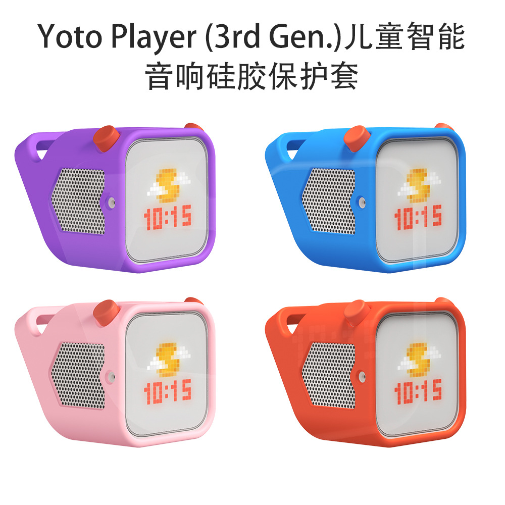 Силиконовый защитный чехол для Yoto Player (3-е поколение), простой, ударопрочный