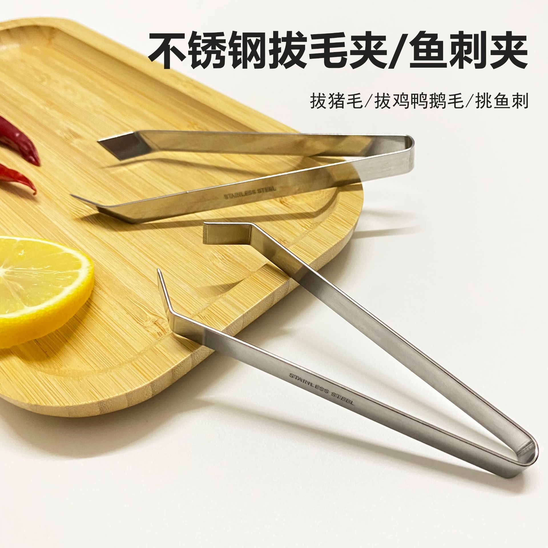 Оптовая продажа пинцетов из нержавеющей стали для свиных волос, утиного волоса, гусиного волоса, костей рыбы и инструмента для выщипывания волос
