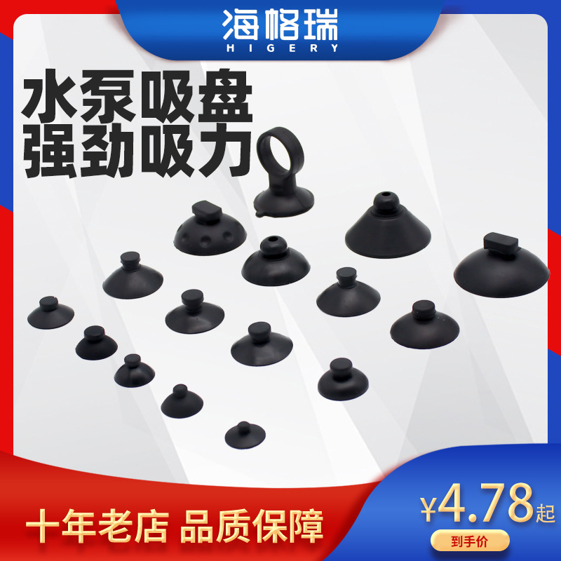 Fish tank filter pump submersible pump pump strong suction cup fixed suction cup water pump suction cup low price wholesale aquarium plate