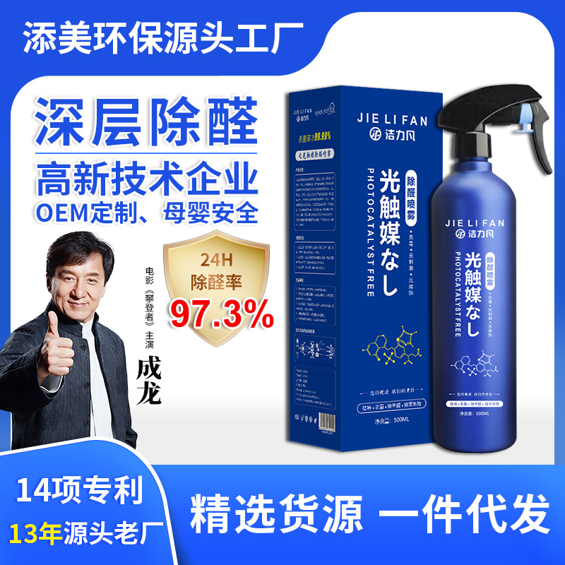 Factory Direct Sales of Visible Photocatalyst Titanium Dioxide New House Formaldehyde Removal and Purification Spray Agent Products