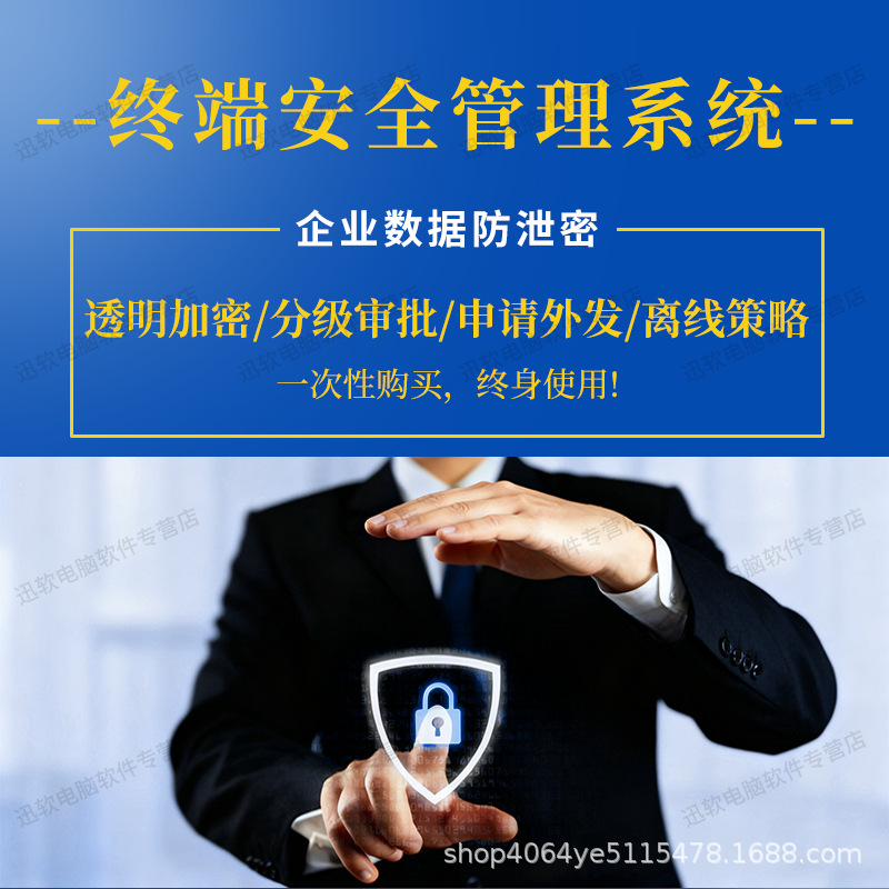 (Technical Support Service) Enterprise Computer File Encryption Cad Drawing Code Anti-Leakage Genuine Software