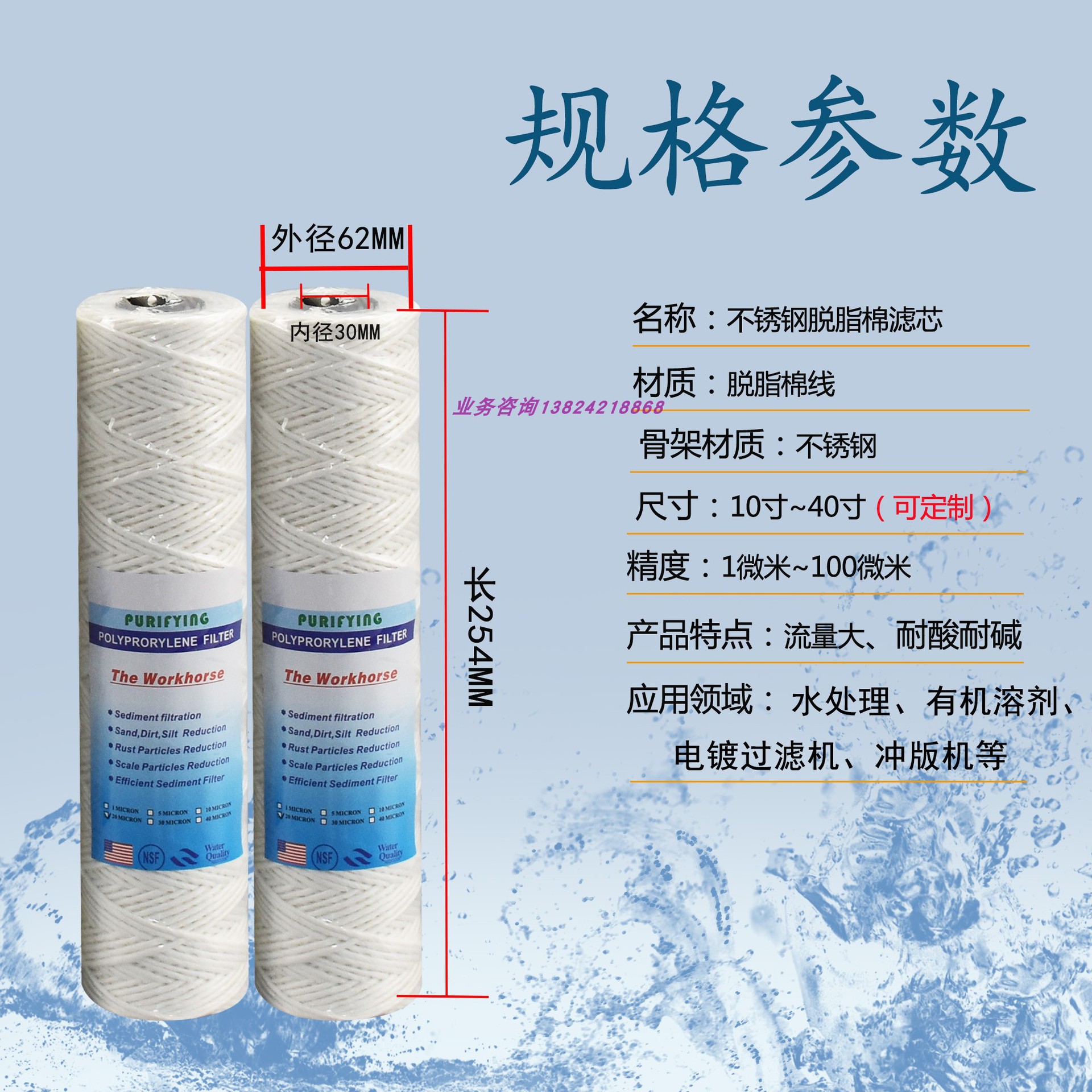 Фильтрующий элемент из хлопковой нити 10 дюймов, 20 дюймов, 30 дюймов, 40 дюймов, устойчивый к высоким температурам, кислотам и щелочам, коррозионно-стойкий, 0.5, 1.5 микрона