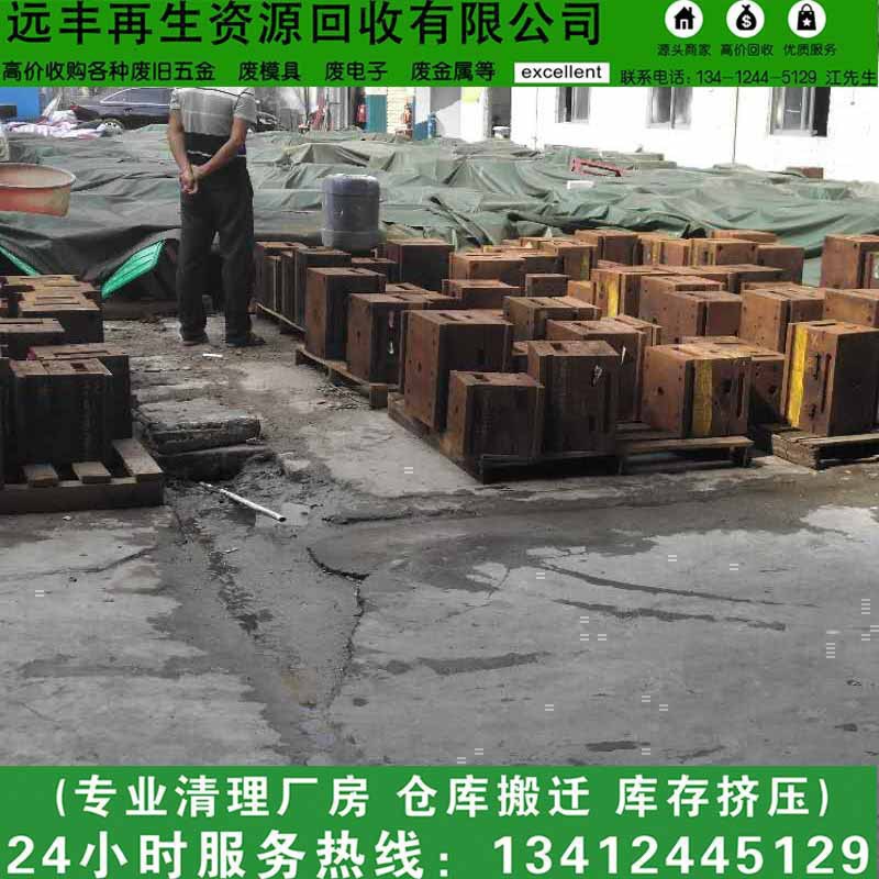 Which Company Has the Higher Price for Mold Recycling in Shanwei? Which Company Is More Professional for Mold Recycling in Shanwei, Please Contact Yuanfeng Company