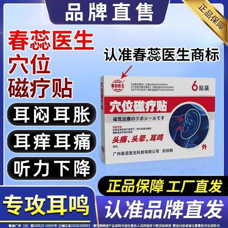 [Main Picture] Chunrui Doctor’S Acupoint Magnetic Therapy Patch Is a Best-Selling Model with Stable Supply and Ready-Made Products for Traceless Delivery