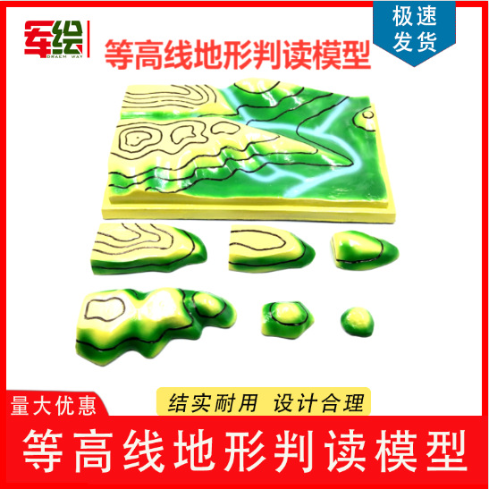 Модель интерпретации контурной топографической карты демонстрационная модель для преподавания географии