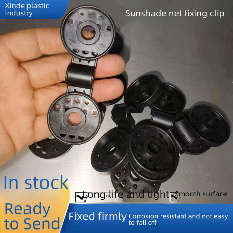 Sunshade net fixing clip greenhouse accessories buckle sun protection sunshade net curtain quick release special round fixing clip
