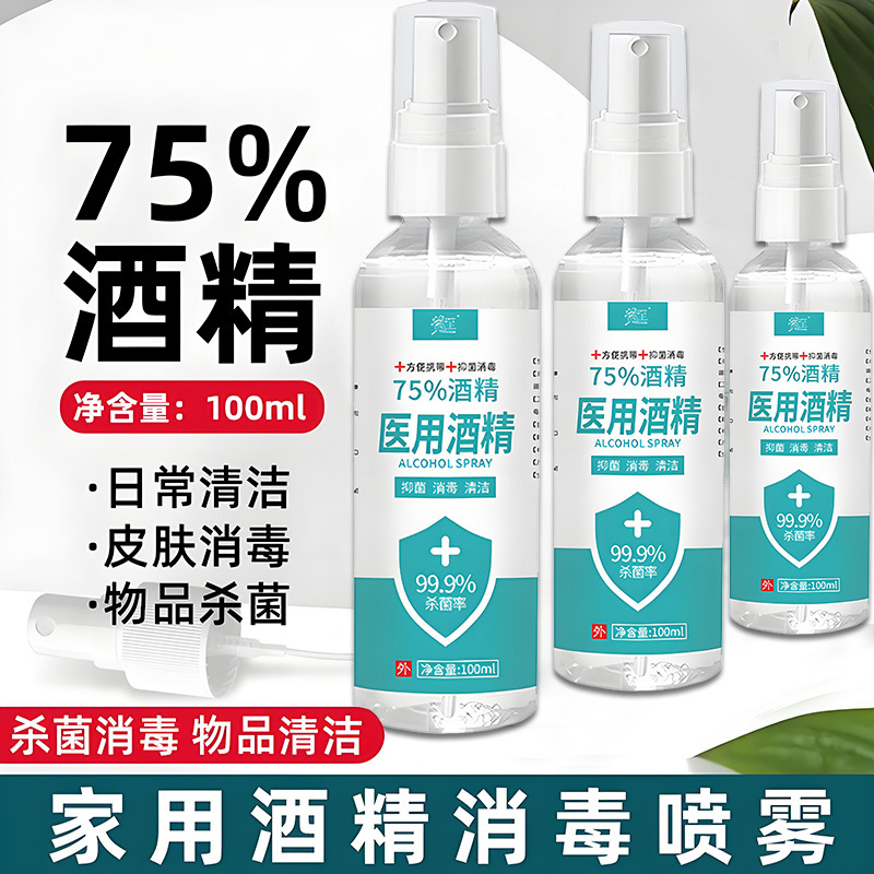 Дезинфицирующий спрей производителя с 75% спиртом 100 мл, антибактериальный, быстро сохнущий, портативный, оптовая продажа в коробках
