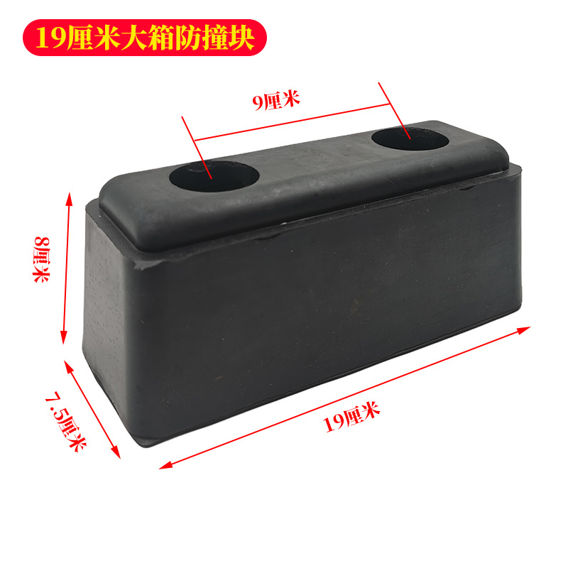 Truck anti-collision block rubber reversing car anti-collision rubber pad rubber anti-collision strip protection shock absorber buffer block accessories