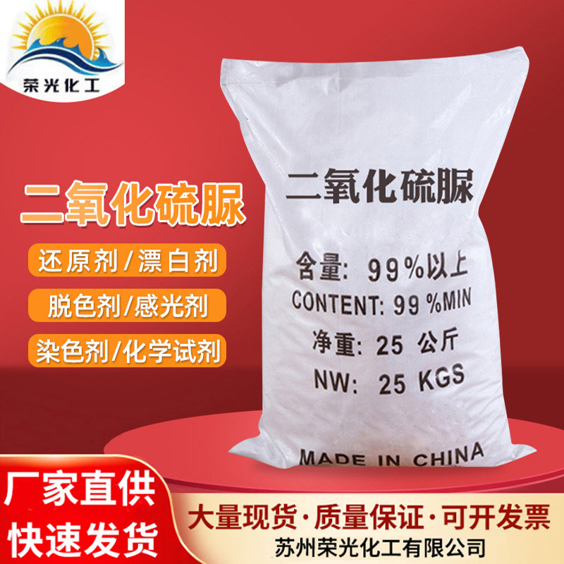 Оптовая продажа диоксида серы мочевины, стабилизатор отбеливания и удаления накипи, промышленный класс