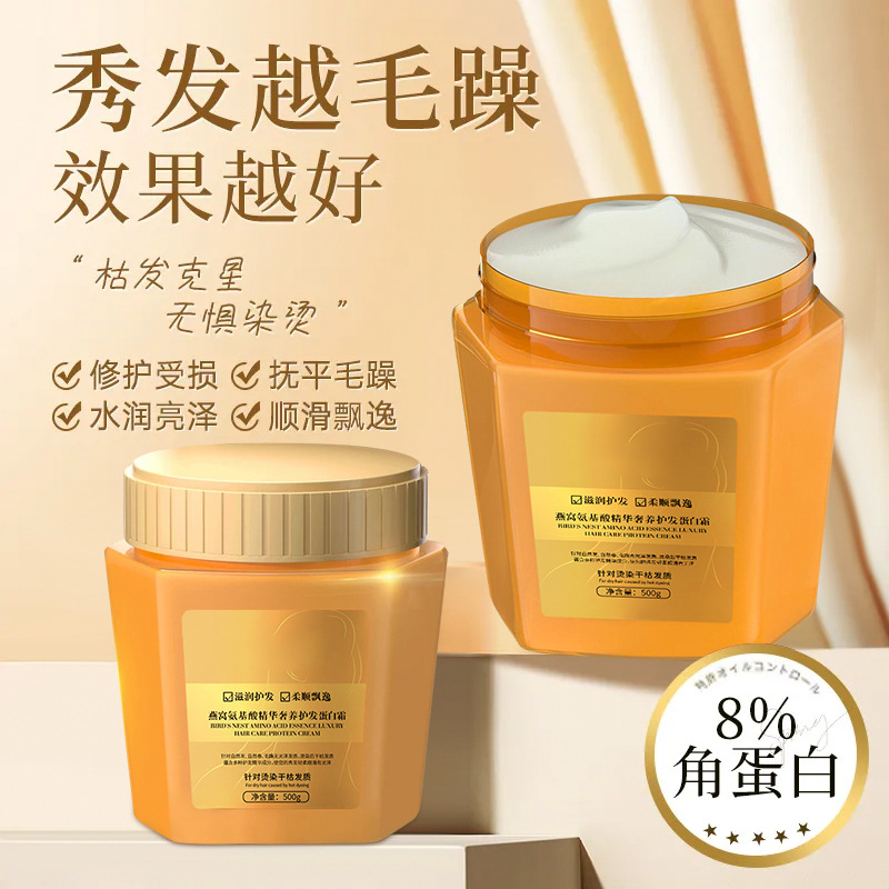 角蛋白燕窝发膜柔顺烫染修复保湿免蒸水疗专用营养护发素蛋白霜