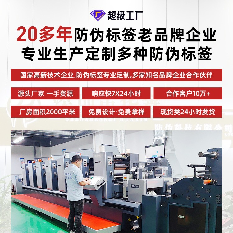 All Kinds of Difficult Anti-Counterfeiting Labels, Customized Uv Fluorescent Special Paper, Invisible Ink, Anti-Counterfeiting Sealing Stickers, Printing