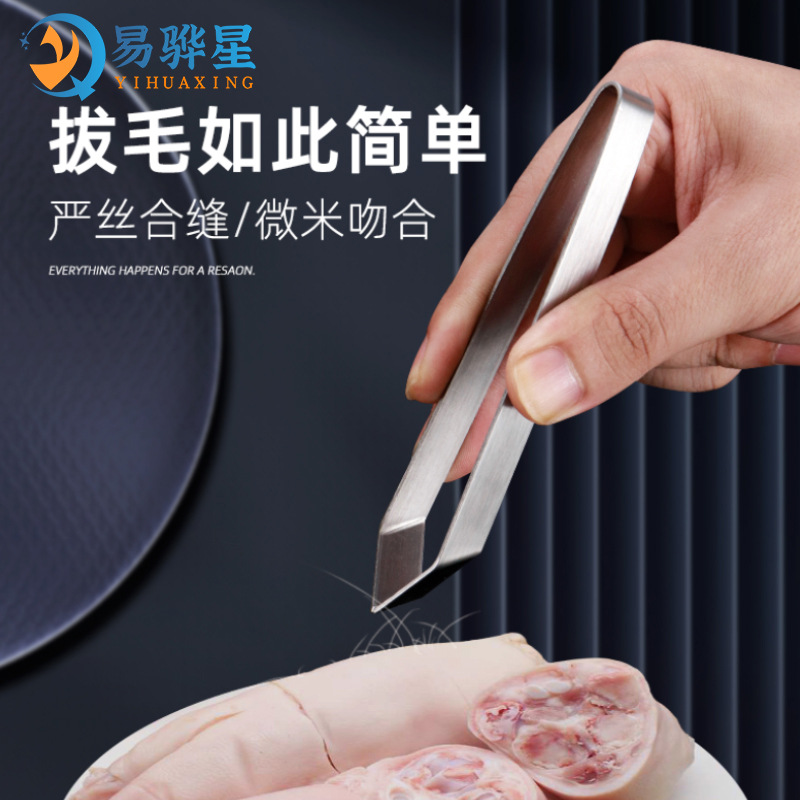 Stainless steel plucker pig feather clip multi-functional fishbone clip household kitchen tool chicken feather duck feather tweezers