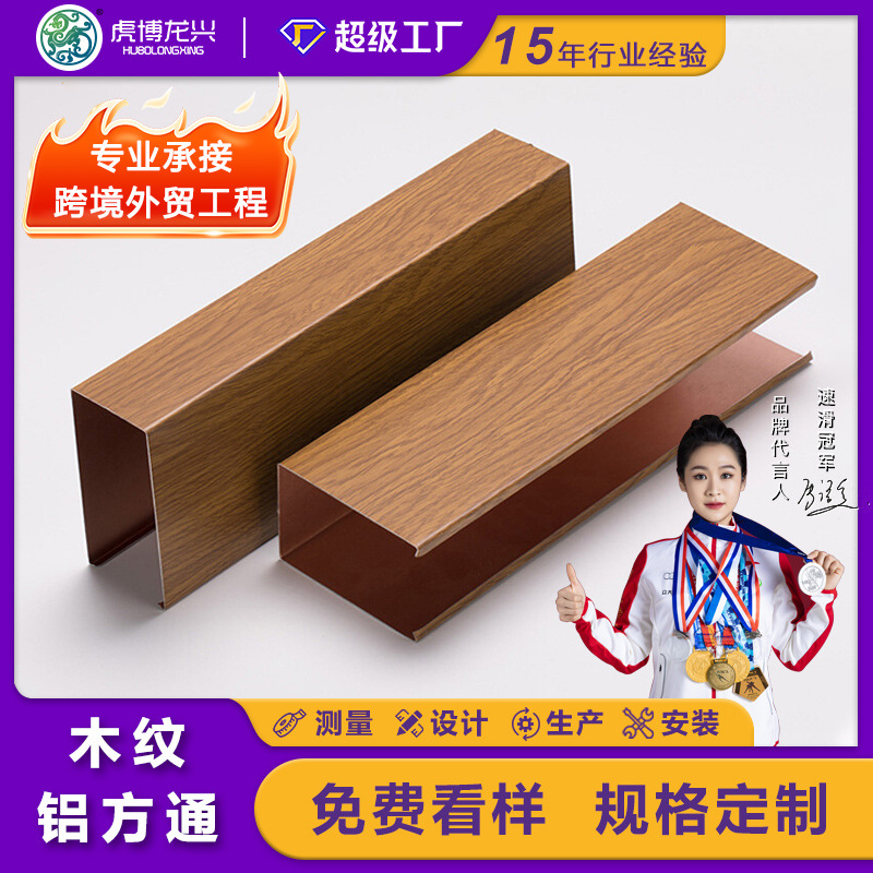 U-образная алюминиевая полоса квадратного сечения новый китайский стиль внутренний потолочный перегородочный материал современный простой интегрированный потолок алюминиевый профиль оптом