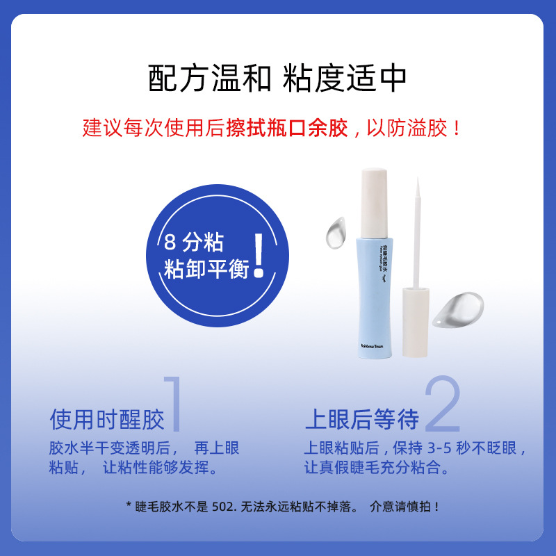 Rainbow Town false eyelash glue long-lasting styling mild non-irritating quick-drying eyelash sticking Special
